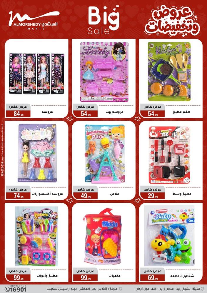 عروض المرشدي 1-7 إبريل 2026 صفحة 77