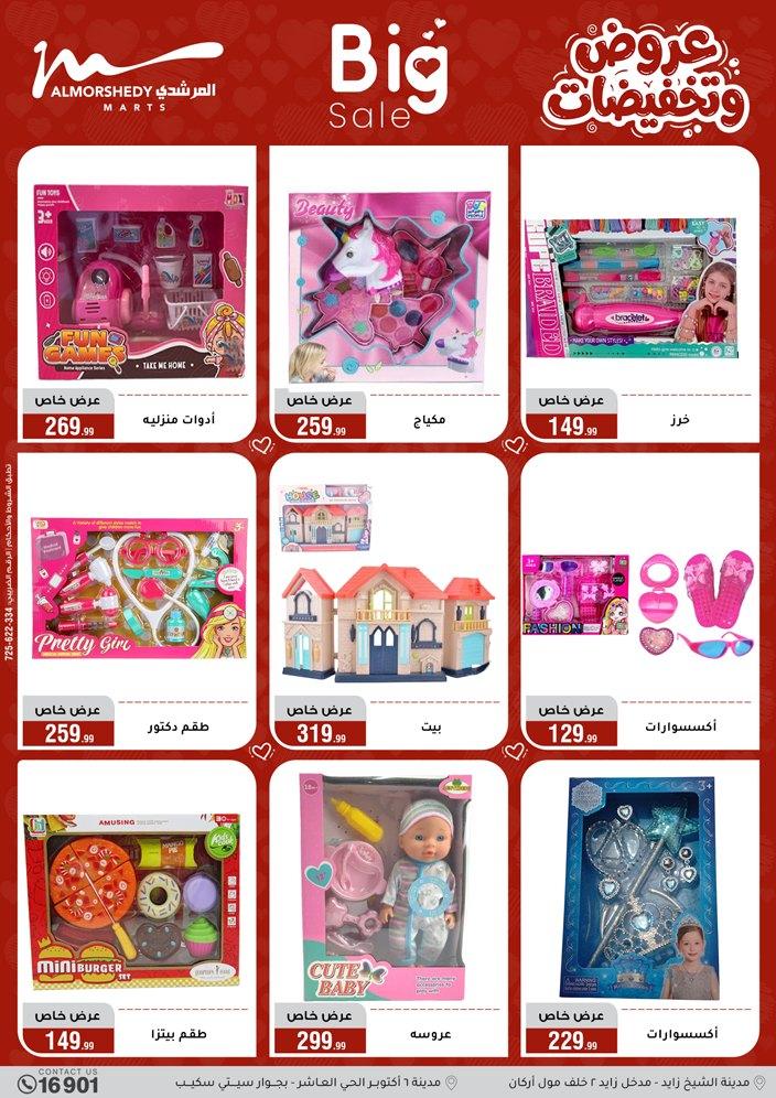 عروض المرشدي 1-7 إبريل 2026 صفحة 78