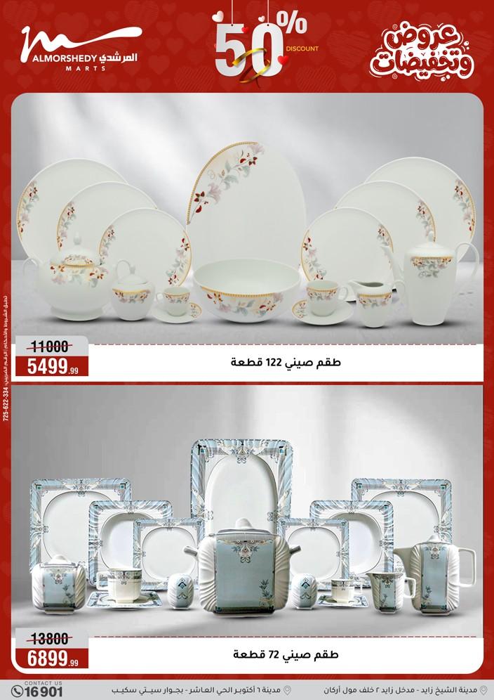 عروض المرشدي 1-7 إبريل 2026 صفحة 8