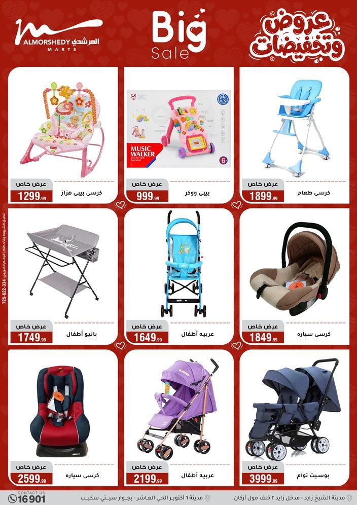 عروض المرشدي 1-7 إبريل 2026 صفحة 82