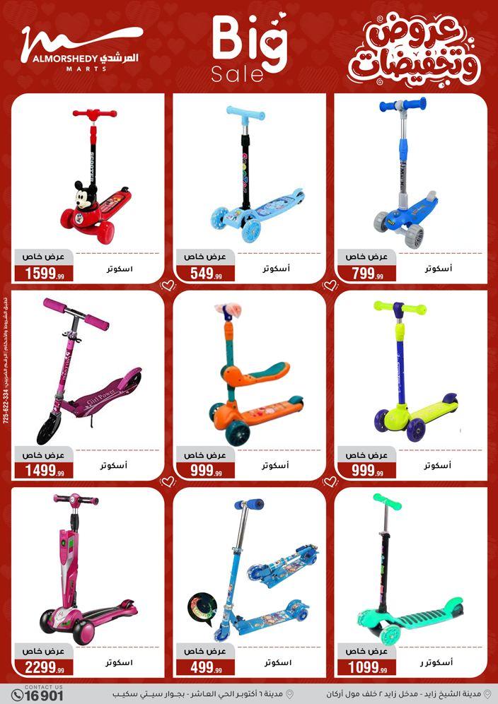 عروض المرشدي 1-7 إبريل 2026 صفحة 85