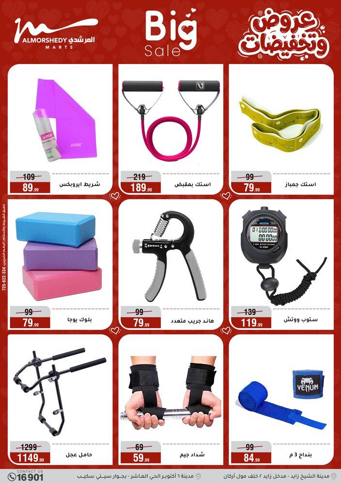 عروض المرشدي 1-7 إبريل 2026 صفحة 88