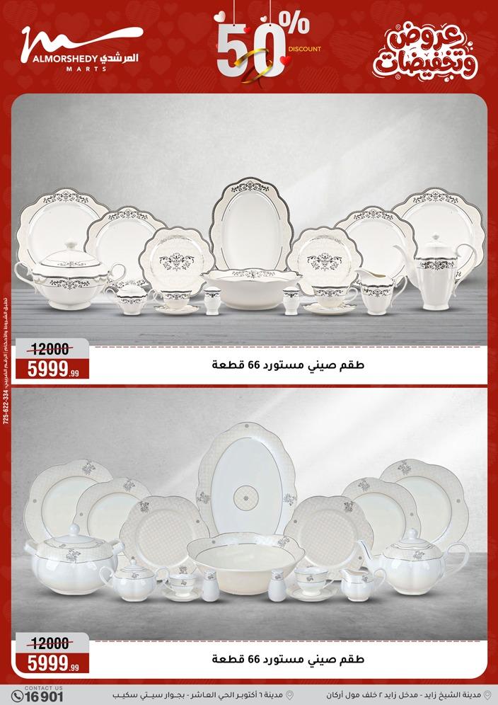 عروض المرشدي 1-7 إبريل 2026 صفحة 9