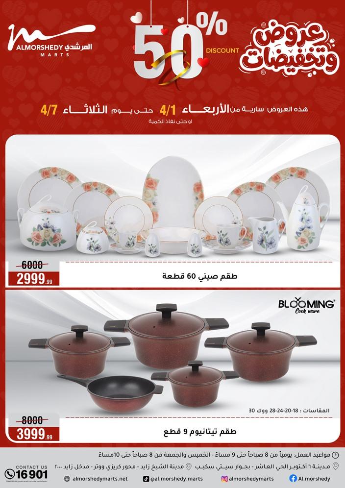 عروض المرشدي 1-7 إبريل 2026 صفحة 93