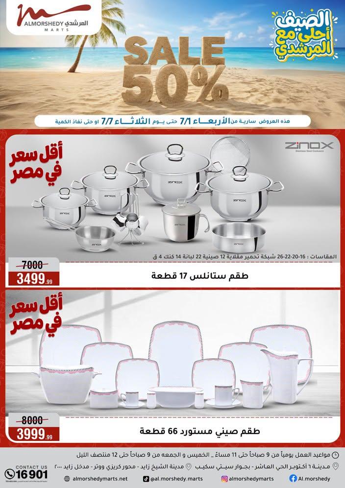 عروض المرشدي 1-7 يوليو 2026 صفحة 104
