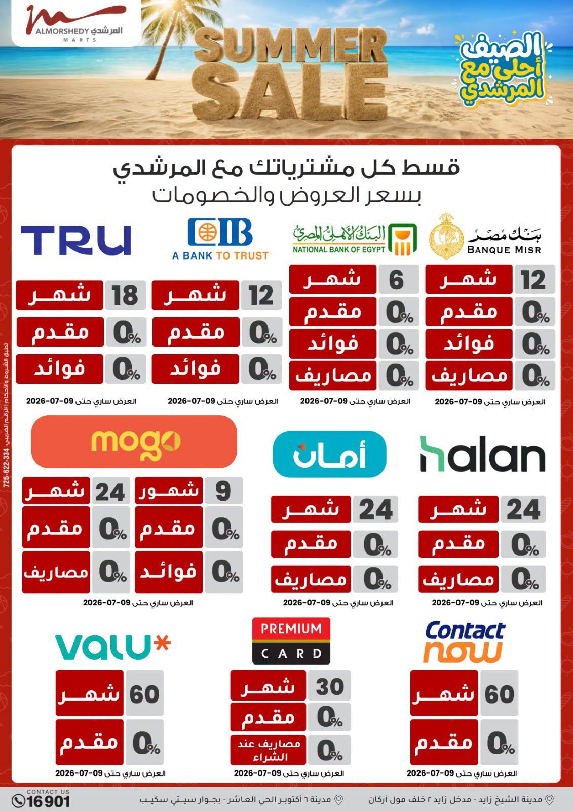 عروض المرشدي 1-7 يوليو 2026 صفحة 46
