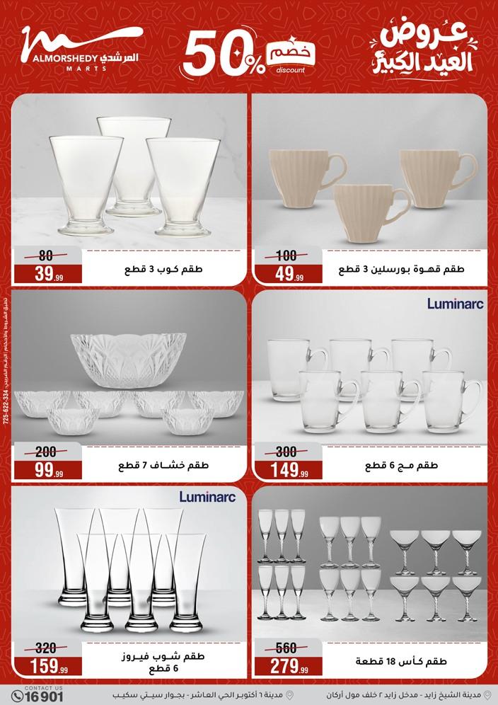 عروض المرشدي 20-26 مايو 2026 صفحة 101 - almorshedy offers 20-26 May 2026 page 101