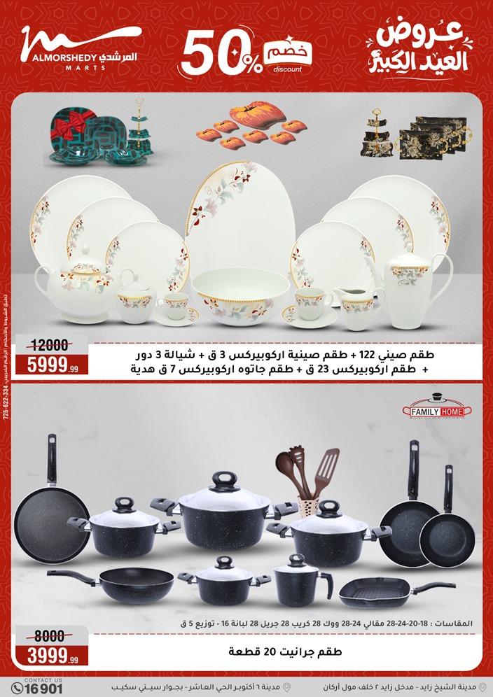 عروض المرشدي 20-26 مايو 2026 صفحة 102 - almorshedy offers 20-26 May 2026 page 102