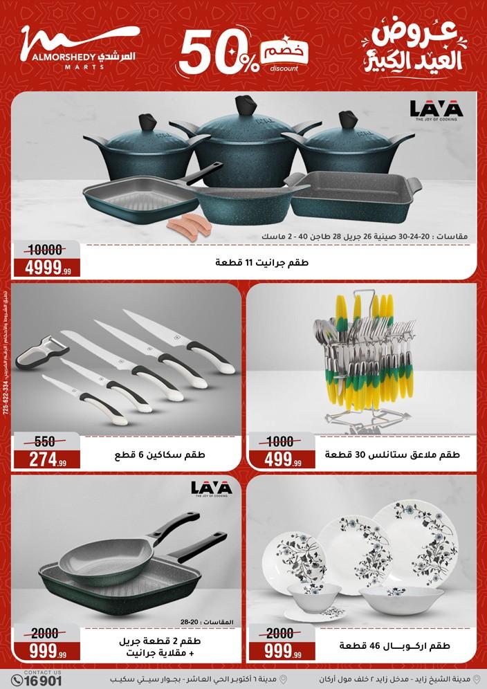 عروض المرشدي 20-26 مايو 2026 صفحة 103 - almorshedy offers 20-26 May 2026 page 103