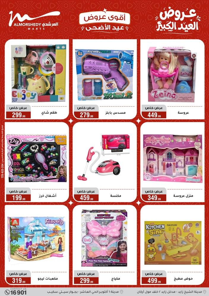 عروض المرشدي 20-26 مايو 2026 صفحة 11 - almorshedy offers 20-26 May 2026 page 11