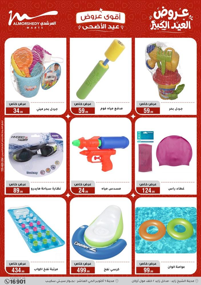 عروض المرشدي 20-26 مايو 2026 صفحة 15 - almorshedy offers 20-26 May 2026 page 15