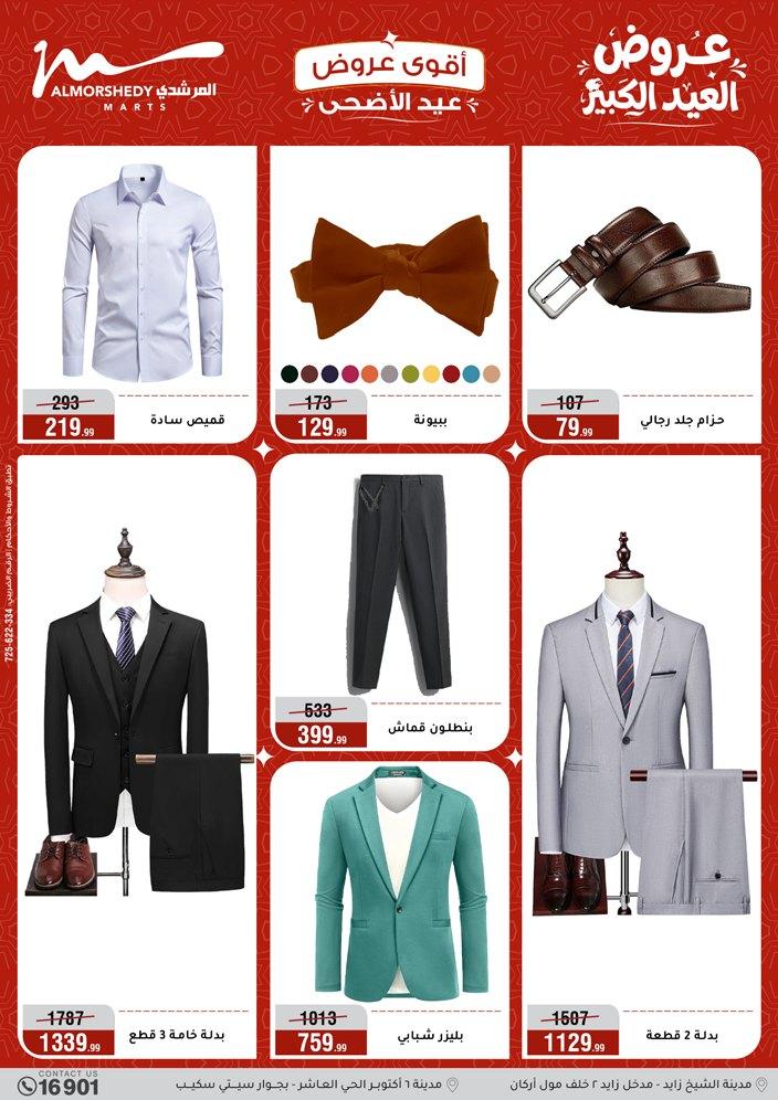 عروض المرشدي 20-26 مايو 2026 صفحة 19 - almorshedy offers 20-26 May 2026 page 19