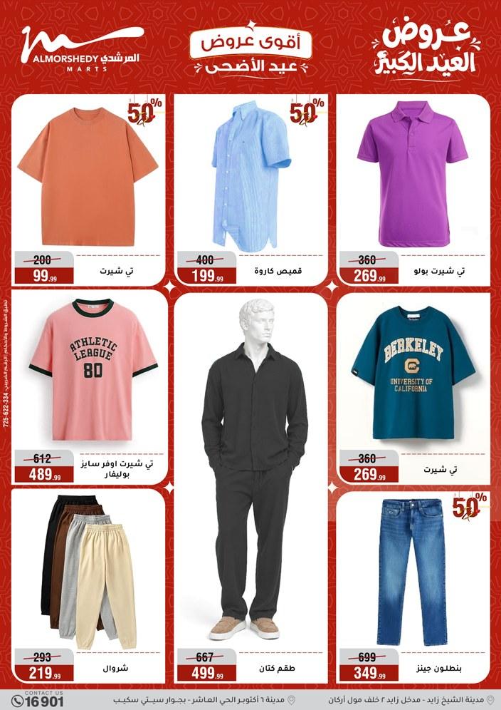 عروض المرشدي 20-26 مايو 2026 صفحة 20 - almorshedy offers 20-26 May 2026 page 20