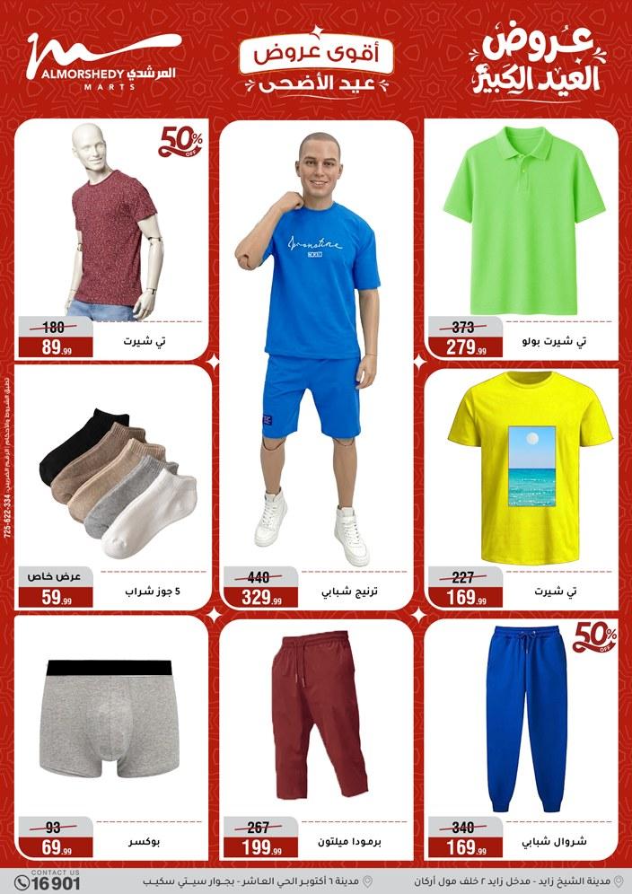 عروض المرشدي 20-26 مايو 2026 صفحة 21 - almorshedy offers 20-26 May 2026 page 21