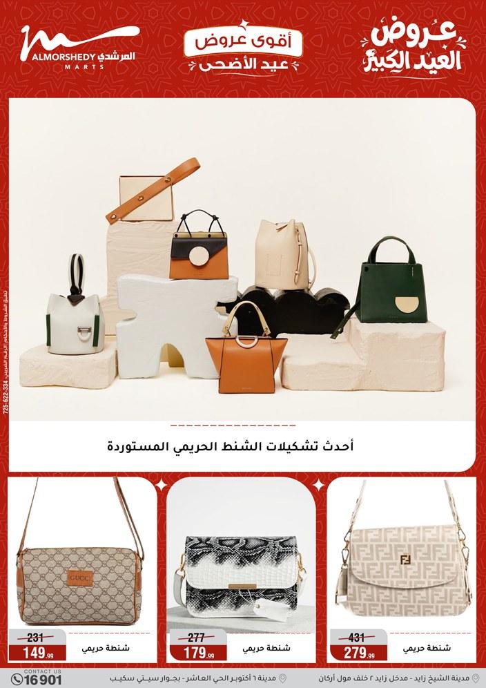 عروض المرشدي 20-26 مايو 2026 صفحة 25 - almorshedy offers 20-26 May 2026 page 25