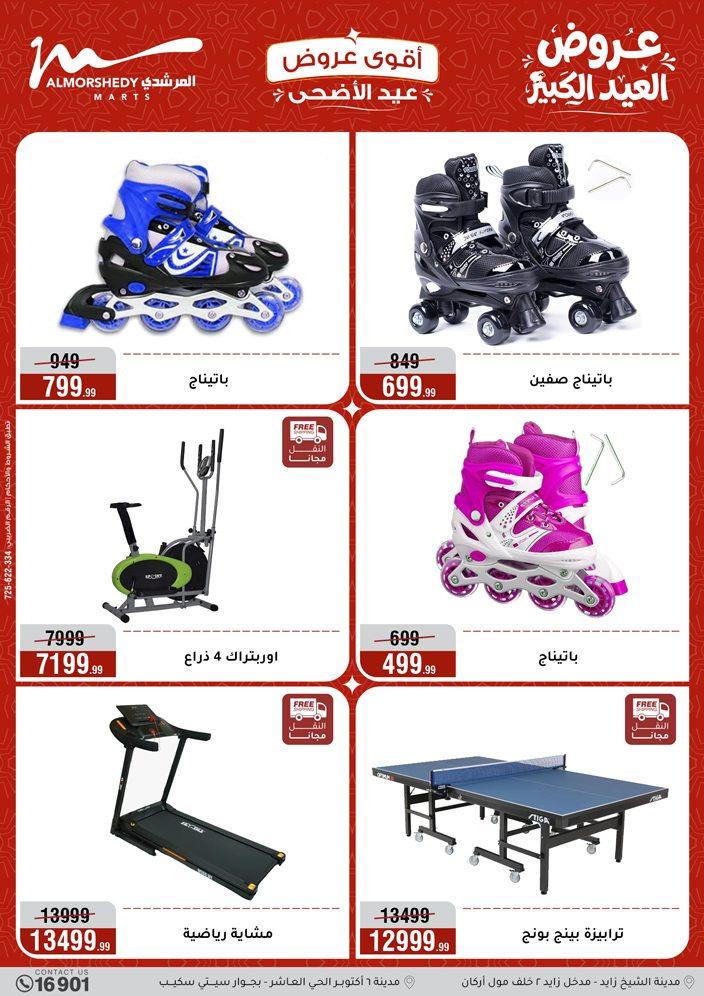عروض المرشدي 20-26 مايو 2026 صفحة 3 - almorshedy offers 20-26 May 2026 page 3