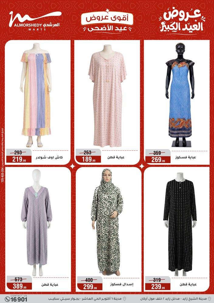 عروض المرشدي 20-26 مايو 2026 صفحة 30 - almorshedy offers 20-26 May 2026 page 30