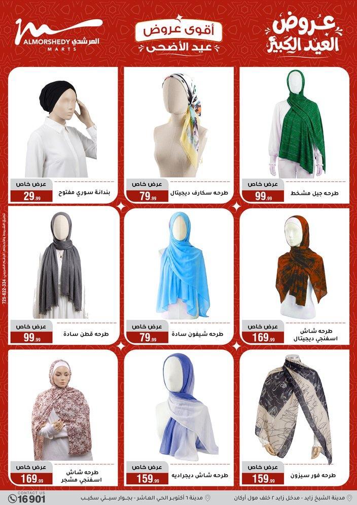 عروض المرشدي 20-26 مايو 2026 صفحة 31 - almorshedy offers 20-26 May 2026 page 31