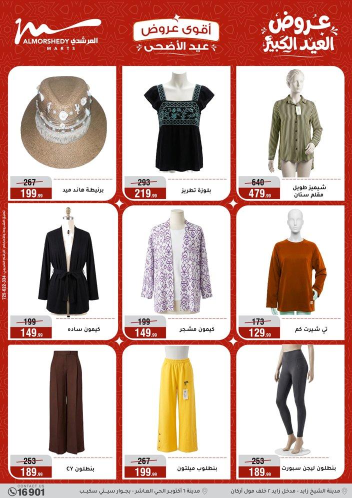 عروض المرشدي 20-26 مايو 2026 صفحة 33 - almorshedy offers 20-26 May 2026 page 33