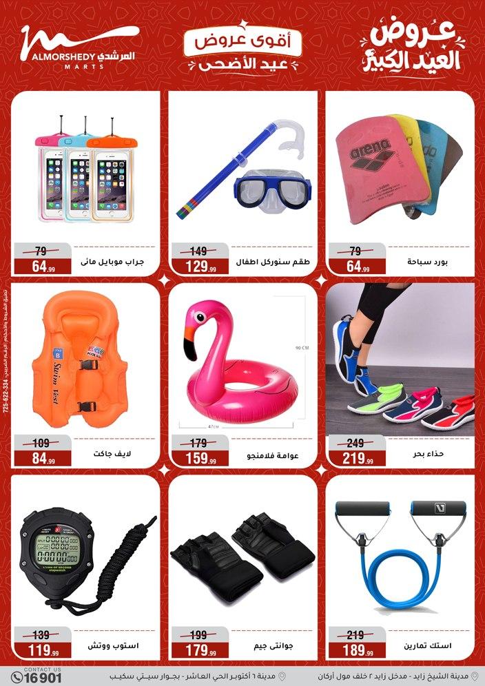 عروض المرشدي 20-26 مايو 2026 صفحة 4 - almorshedy offers 20-26 May 2026 page 4