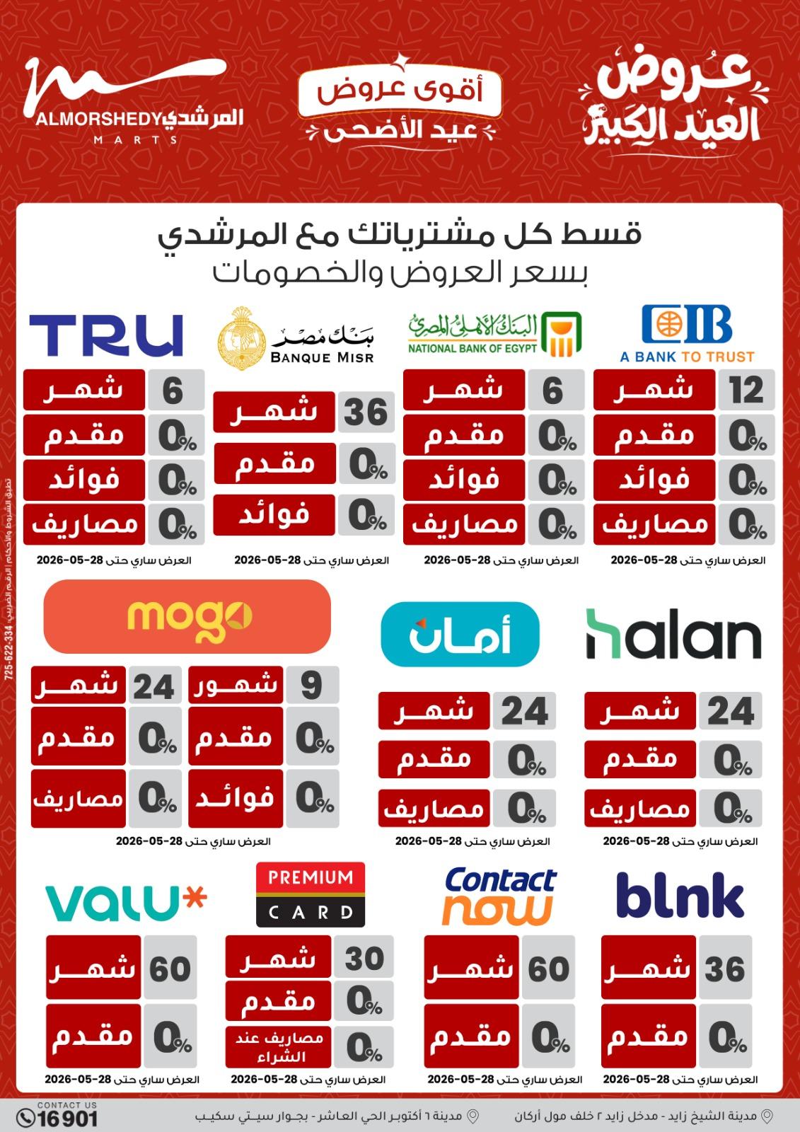 عروض المرشدي 20-26 مايو 2026 صفحة 47 - almorshedy offers 20-26 May 2026 page 47