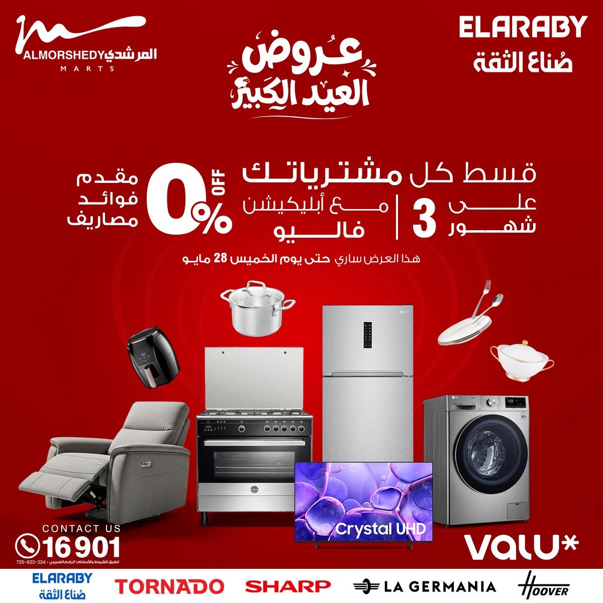 عروض المرشدي 20-26 مايو 2026 صفحة 51 - almorshedy offers 20-26 May 2026 page 51