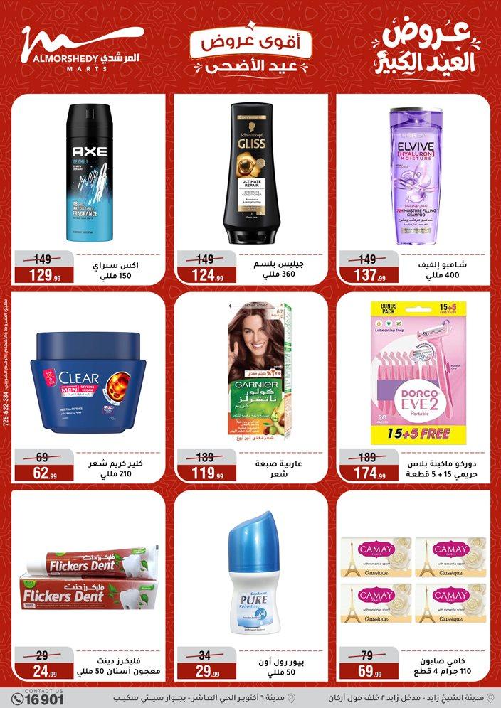 عروض المرشدي 20-26 مايو 2026 صفحة 55 - almorshedy offers 20-26 May 2026 page 55