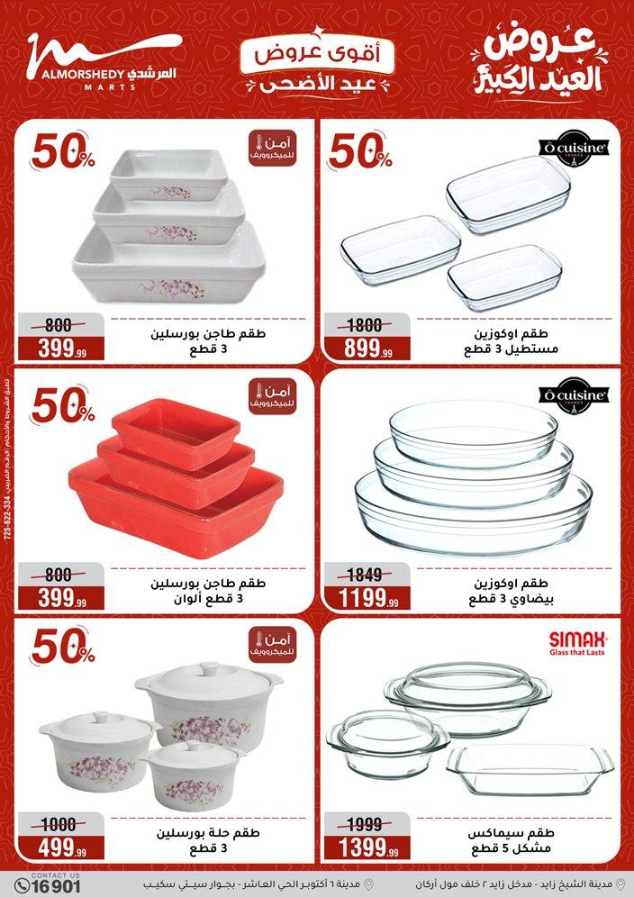 عروض المرشدي 20-26 مايو 2026 صفحة 73 - almorshedy offers 20-26 May 2026 page 73