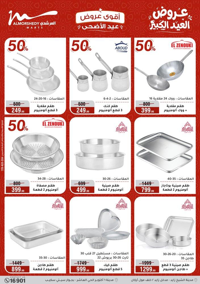 عروض المرشدي 20-26 مايو 2026 صفحة 74 - almorshedy offers 20-26 May 2026 page 74