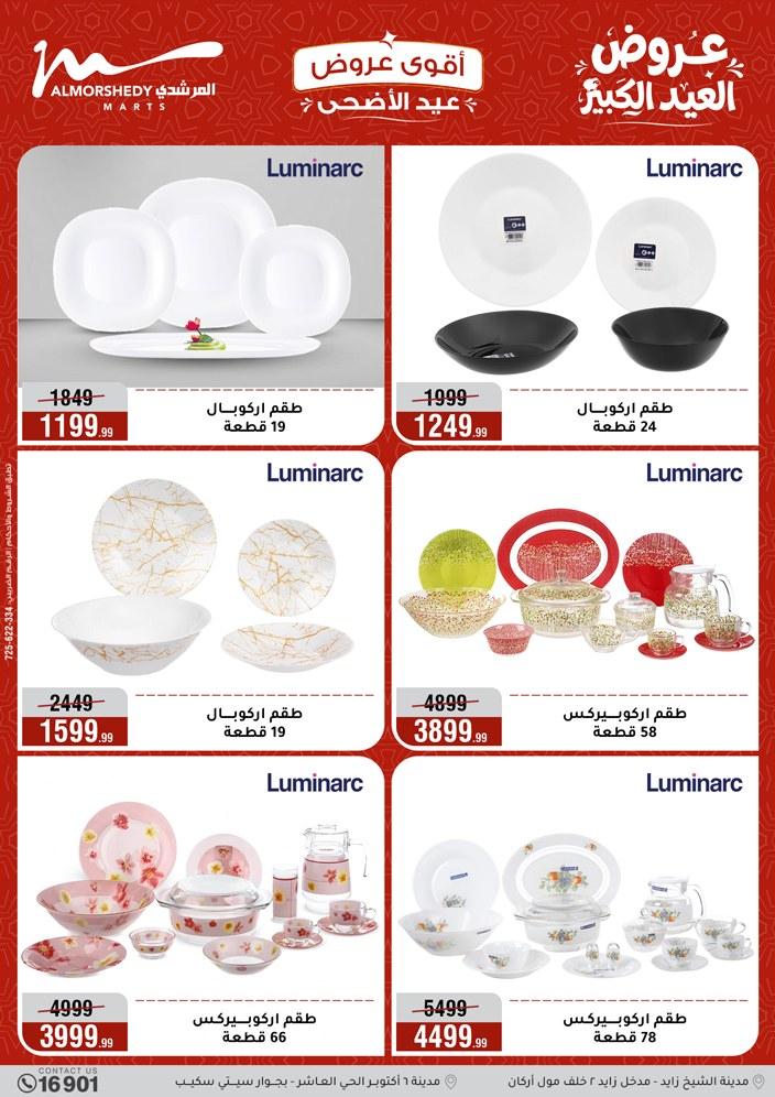 عروض المرشدي 20-26 مايو 2026 صفحة 79 - almorshedy offers 20-26 May 2026 page 79