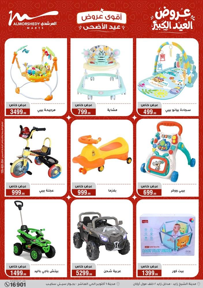 عروض المرشدي 20-26 مايو 2026 صفحة 8 - almorshedy offers 20-26 May 2026 page 8