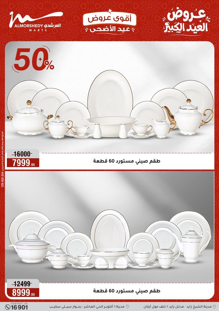 عروض المرشدي 20-26 مايو 2026 صفحة 83 - almorshedy offers 20-26 May 2026 page 83