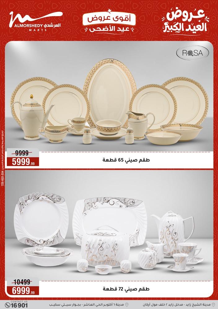 عروض المرشدي 20-26 مايو 2026 صفحة 84 - almorshedy offers 20-26 May 2026 page 84