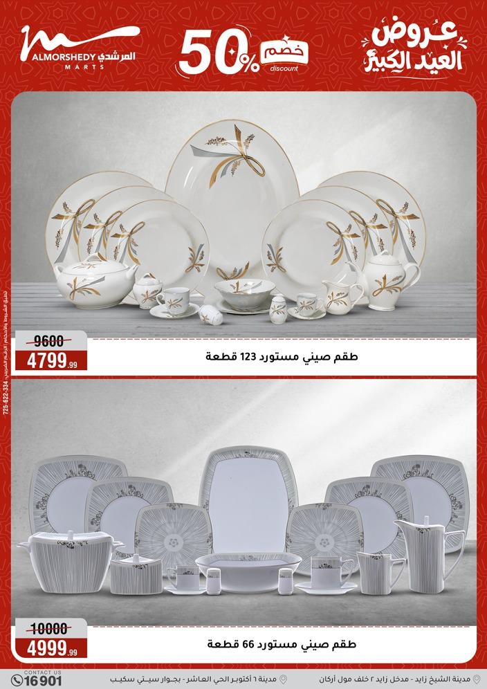 عروض المرشدي 20-26 مايو 2026 صفحة 87 - almorshedy offers 20-26 May 2026 page 87