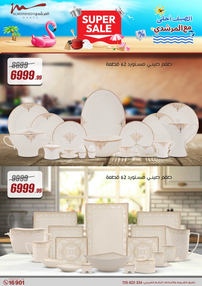 almorshedy offers from 21apr to 17apr 2025 عروض المرشدى من 21 إبريل حتى 17 إبريل 2025 صفحة رقم 10