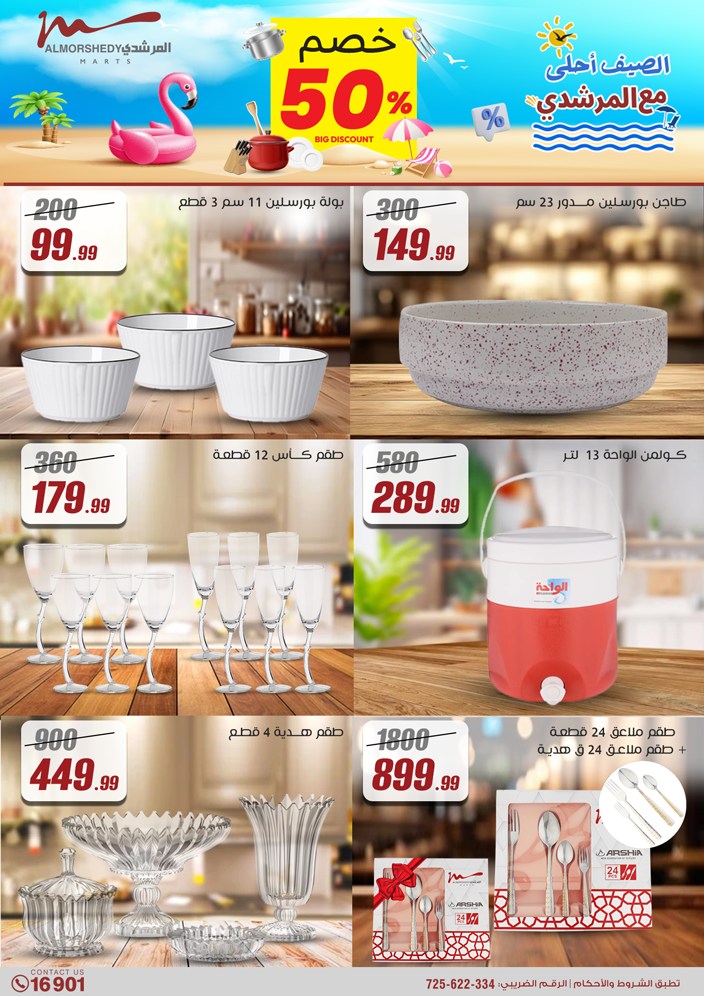 almorshedy offers from 21apr to 17apr 2025 عروض المرشدى من 21 إبريل حتى 17 إبريل 2025 صفحة رقم 2