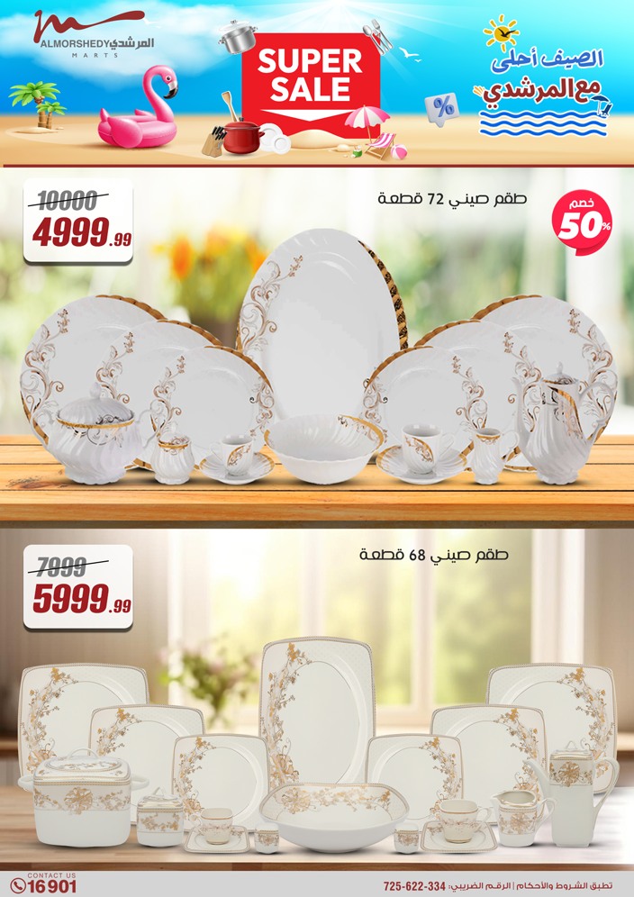 almorshedy offers from 21apr to 17apr 2025 عروض المرشدى من 21 إبريل حتى 17 إبريل 2025 صفحة رقم 7