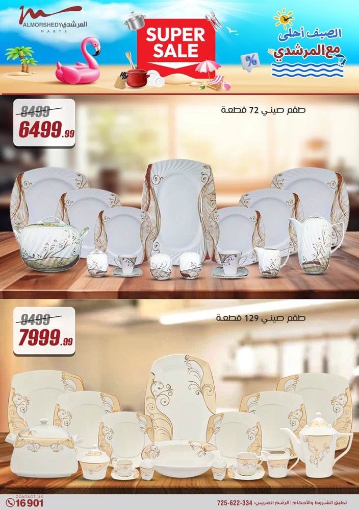 almorshedy offers from 21apr to 17apr 2025 عروض المرشدى من 21 إبريل حتى 17 إبريل 2025 صفحة رقم 8