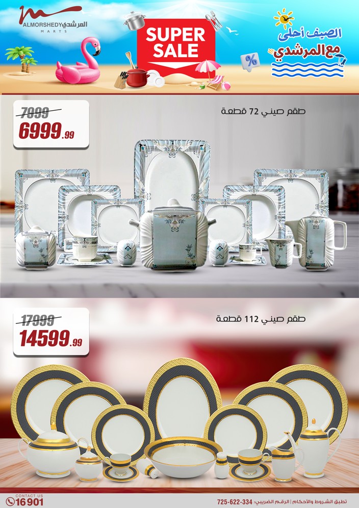 almorshedy offers from 21apr to 17apr 2025 عروض المرشدى من 21 إبريل حتى 17 إبريل 2025 صفحة رقم 9