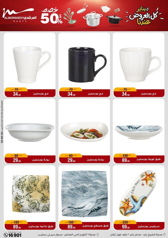 عروض المرشدي 21-28 يناير 2026 صفحة 110 - almorshedy offers 21-28 January 2026 page 110
