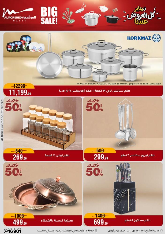 عروض المرشدي 21-28 يناير 2026 صفحة 114 - almorshedy offers 21-28 January 2026 page 114