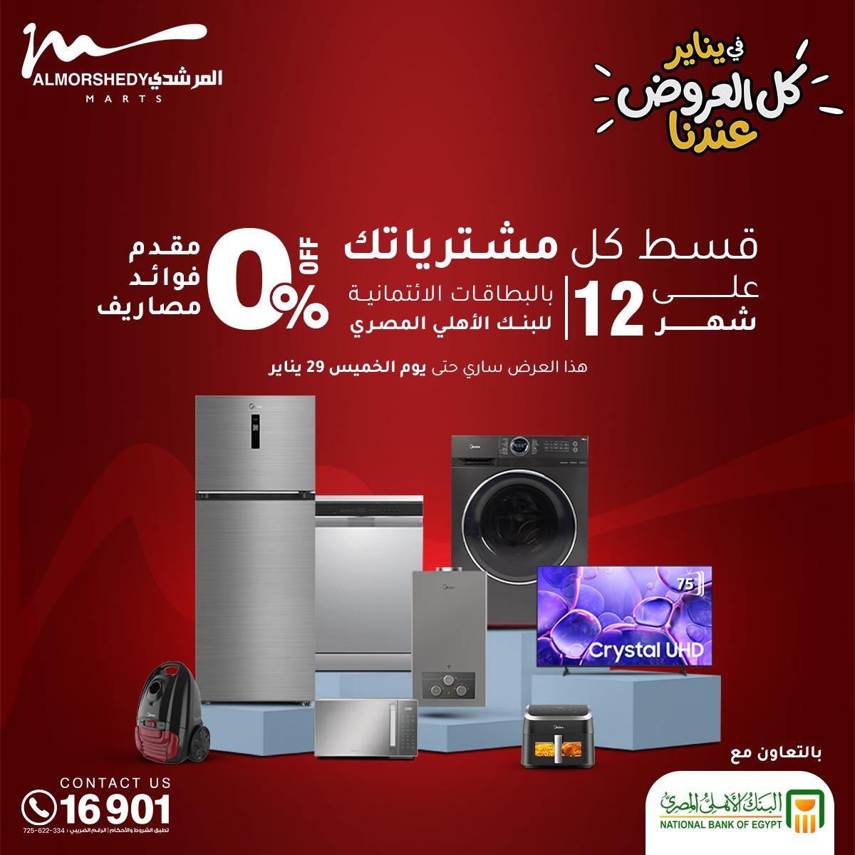 عروض المرشدي 21-28 يناير 2026 صفحة 115 - almorshedy offers 21-28 January 2026 page 115