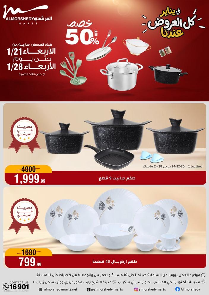 عروض المرشدي 21-28 يناير 2026 صفحة 116 - almorshedy offers 21-28 January 2026 page 116
