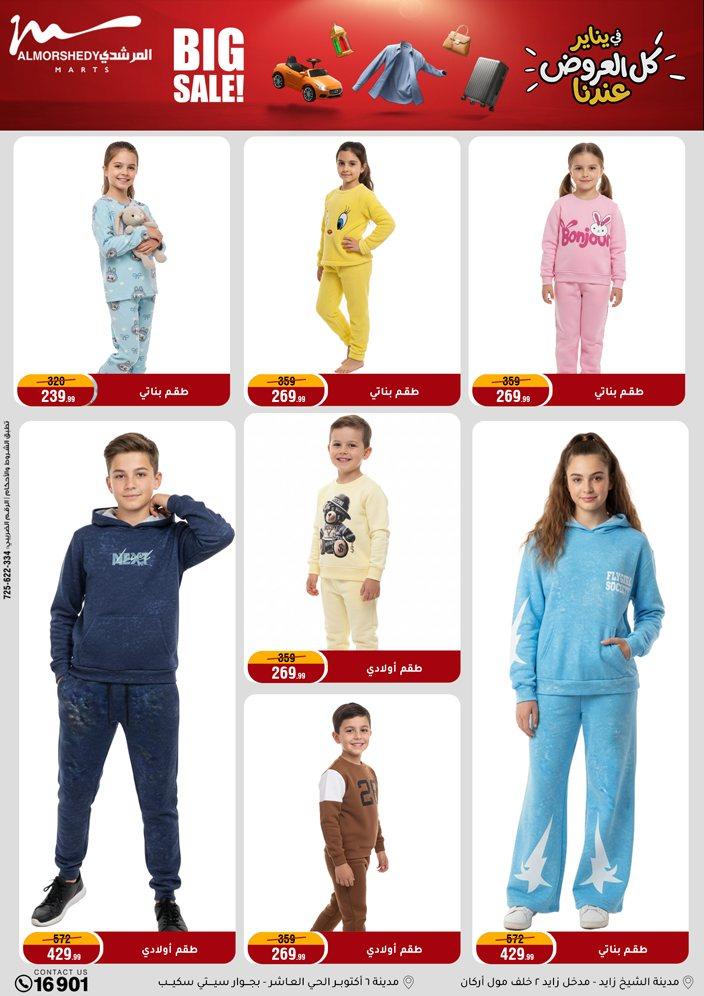 عروض المرشدي 21-28 يناير 2026 صفحة 17 - almorshedy offers 21-28 January 2026 page 17