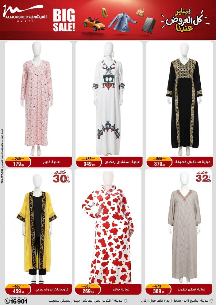 عروض المرشدي 21-28 يناير 2026 صفحة 22 - almorshedy offers 21-28 January 2026 page 22