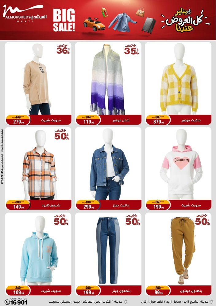 عروض المرشدي 21-28 يناير 2026 صفحة 24 - almorshedy offers 21-28 January 2026 page 24