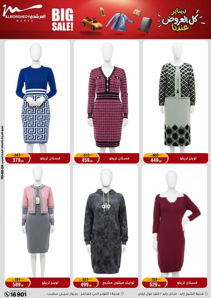 عروض المرشدي 21-28 يناير 2026 صفحة 26 - almorshedy offers 21-28 January 2026 page 26