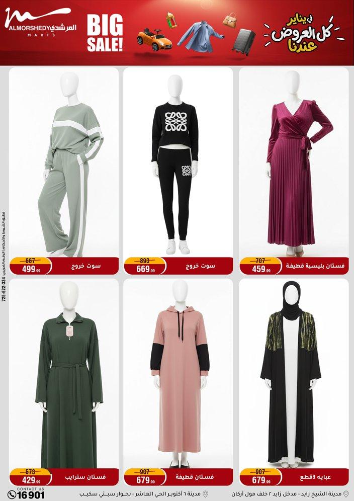 عروض المرشدي 21-28 يناير 2026 صفحة 27 - almorshedy offers 21-28 January 2026 page 27