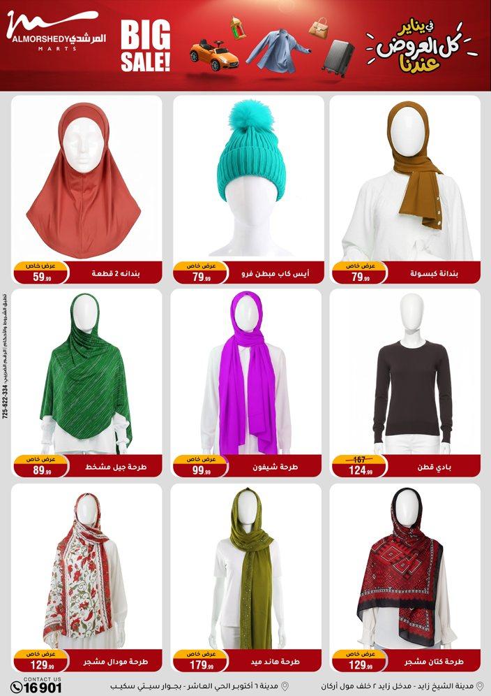 عروض المرشدي 21-28 يناير 2026 صفحة 28 - almorshedy offers 21-28 January 2026 page 28