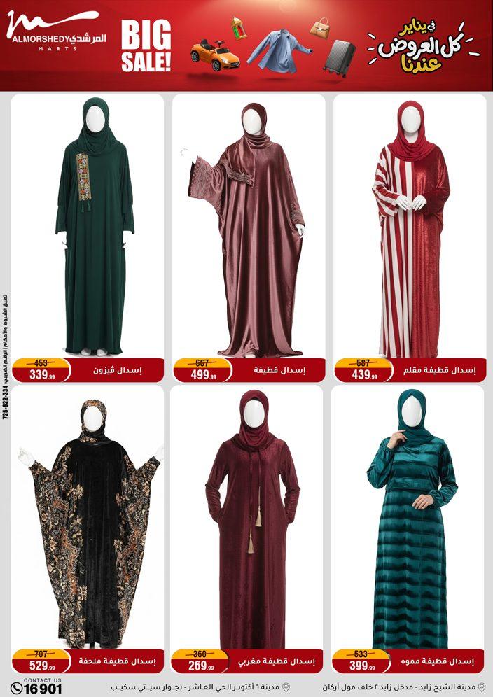 عروض المرشدي 21-28 يناير 2026 صفحة 29 - almorshedy offers 21-28 January 2026 page 29